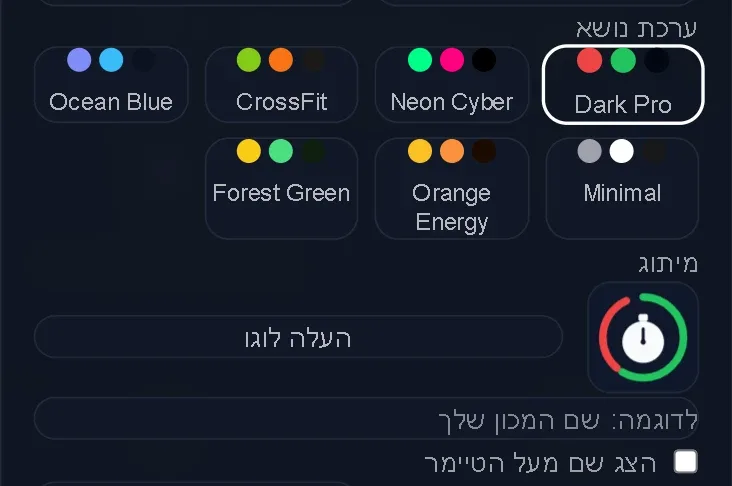 ההגדרות עם שבע ערכות הנושא, Dark Pro מסומנת, ואפשרויות המיתוג ללוגו ולשם תצוגה