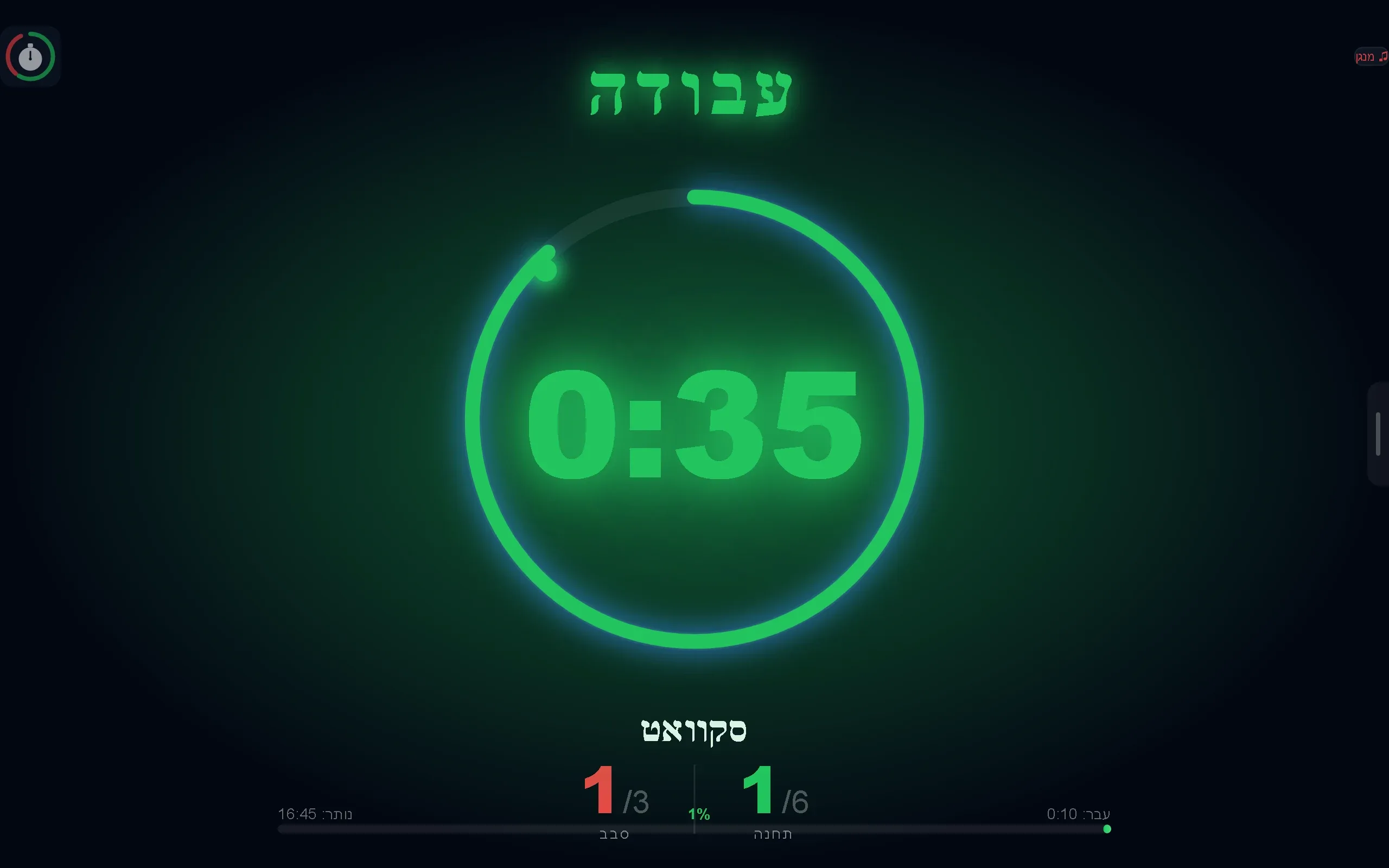 הטיימר של TrainBeat במסך רחב: עבודה, 0:35, והתרגיל סקוואט